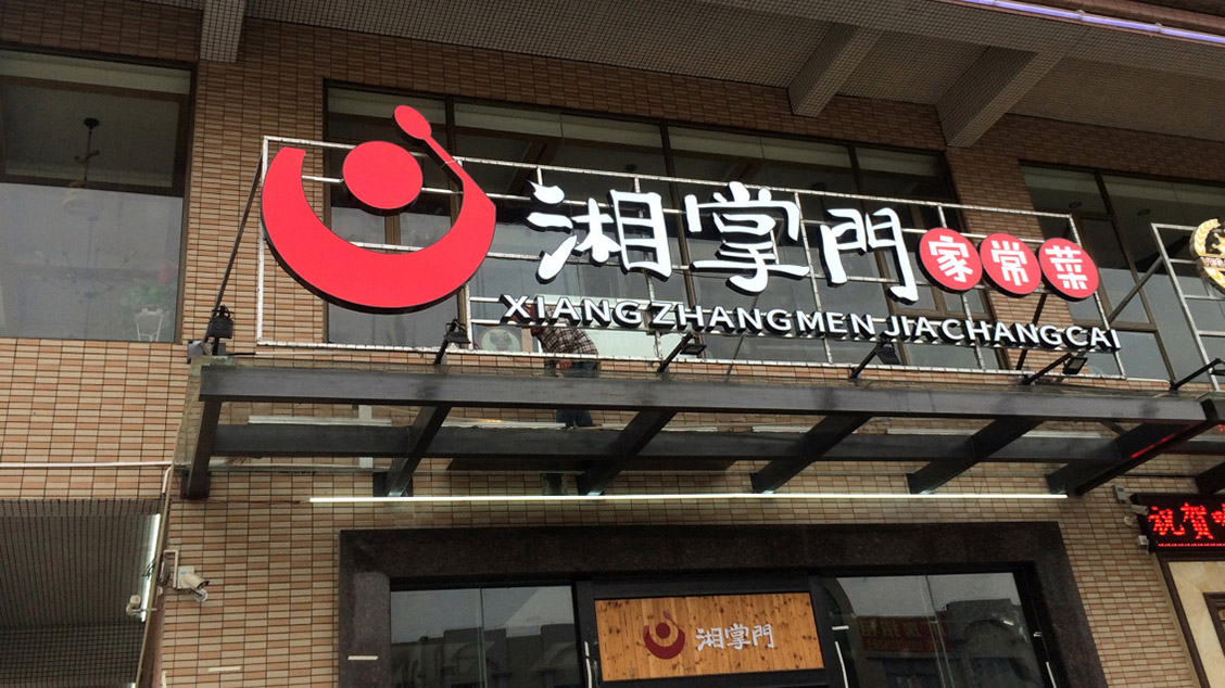 餐飲品牌策劃設計,餐飲LOGO設計,餐飲VI設計
